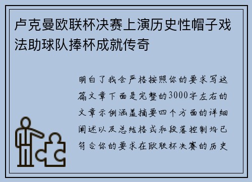 卢克曼欧联杯决赛上演历史性帽子戏法助球队捧杯成就传奇 卢克曼欧联杯决赛上演历史性帽子戏法助球队捧杯成就传奇