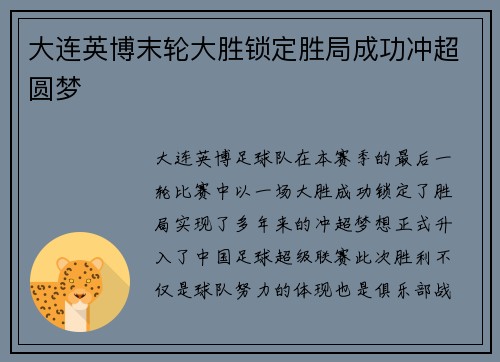 大连英博末轮大胜锁定胜局成功冲超圆梦 大连英博末轮大胜锁定胜局成功冲超圆梦