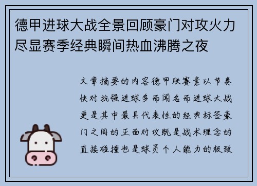 德甲进球大战全景回顾豪门对攻火力尽显赛季经典瞬间热血沸腾之夜